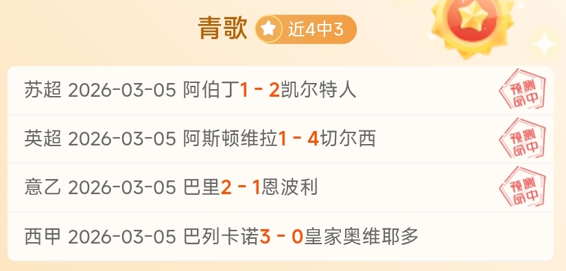 巴特推荐,卡里克明智,之选,OD体育官网,OD体育直播,体育赛事直播,足球直播